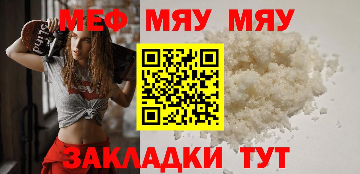 Меф  МЯУ-МЯУ 4 MMC  Вход с VPN  МЯУ-МЯУ  Меф mephedrone  Магадан 